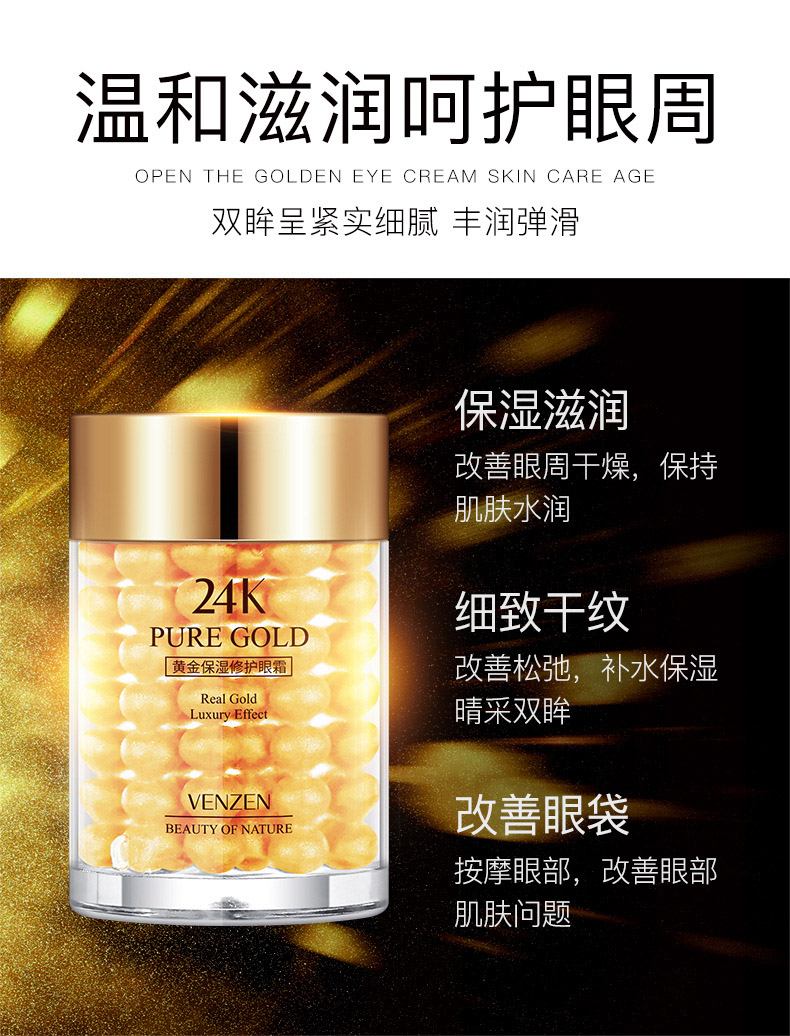 梵贞买一赠一24k黄金保湿修护眼霜黑眼圈眼袋眼霜紧致眼周抚平细纹