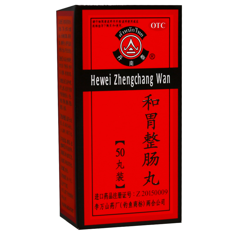 【领券再下单更优惠】 丹南泰 和胃整肠丸 0.2g*50粒/盒
