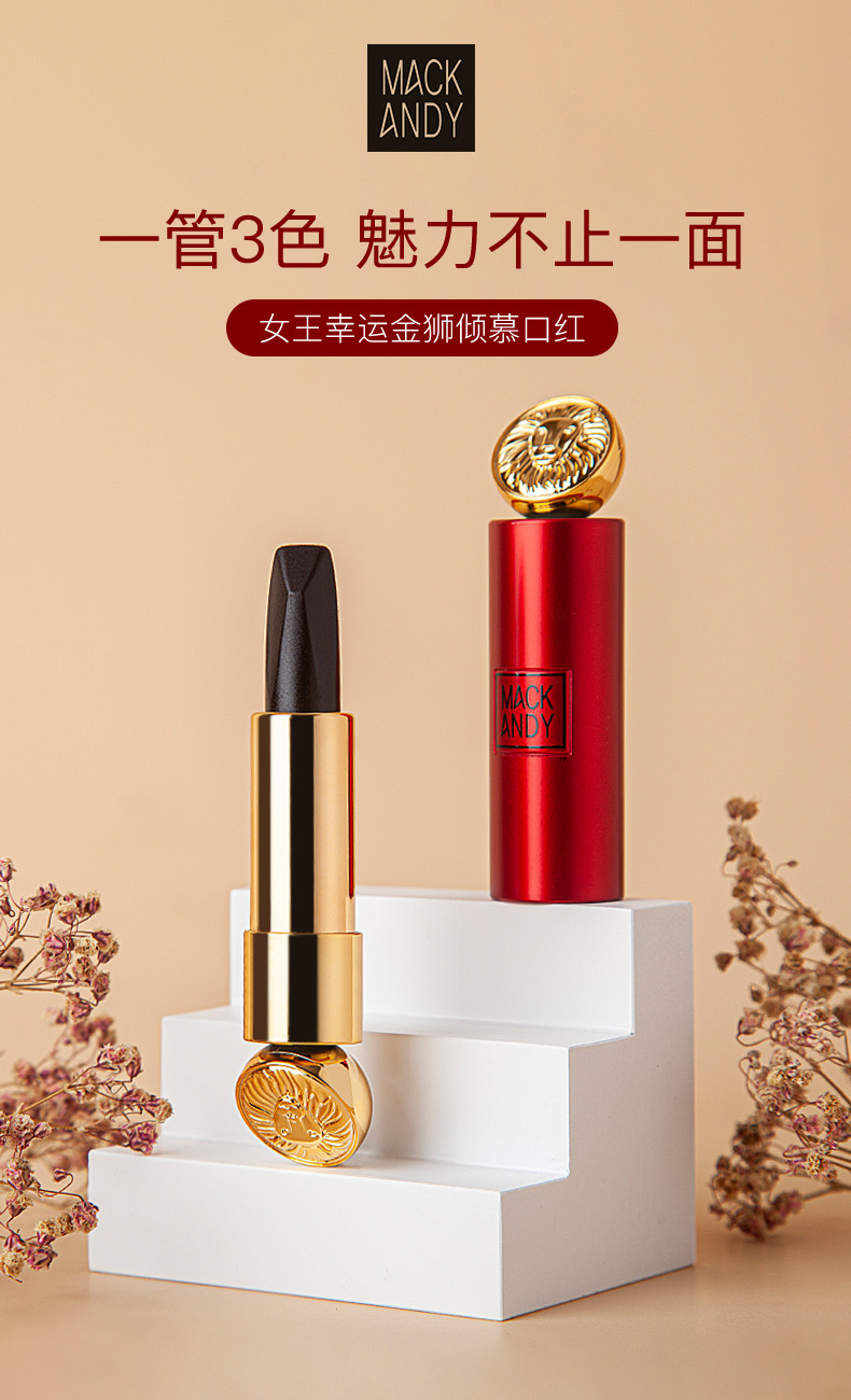 玛可安迪网红爆款玛可安迪女王金狮三色口红滋润持久保湿显色雾面唇膏