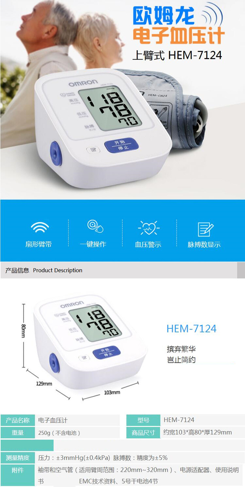 omron欧姆龙欧姆龙电子血压计机hem7124全自动家用上臂式血压测量仪