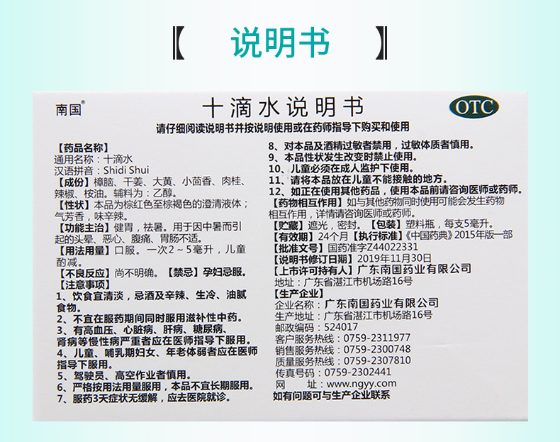 【全场满39包邮】 南国 十滴水 5ml*10支价格_使用说明_参数_平安好