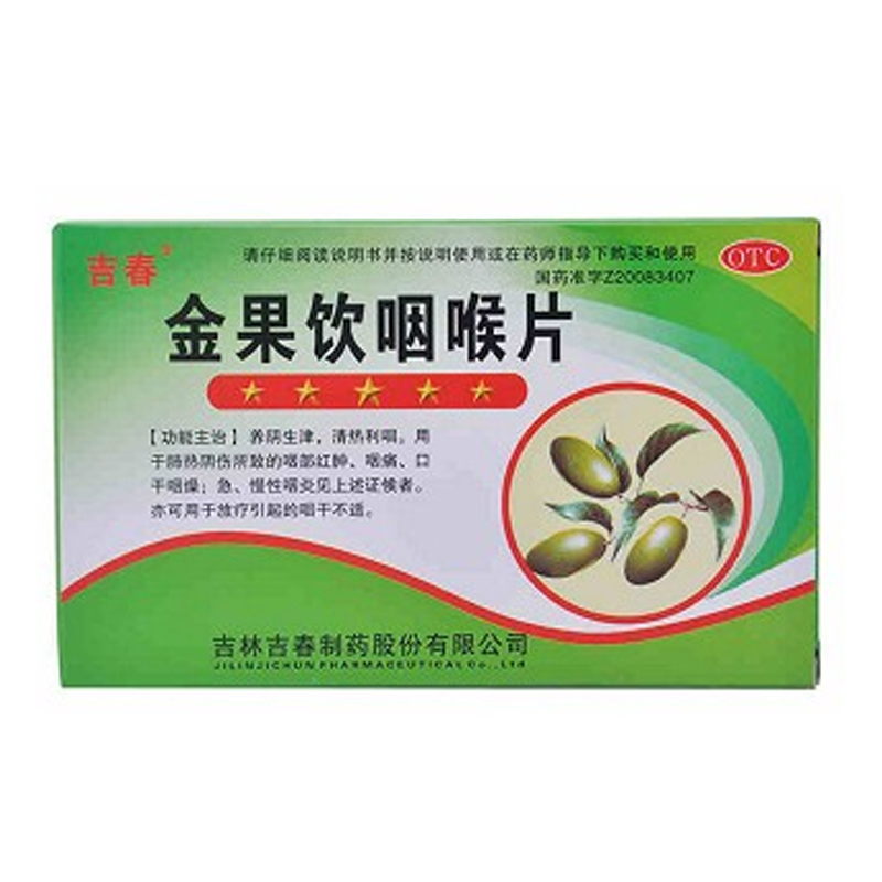 吉春金果饮咽喉片01g8片