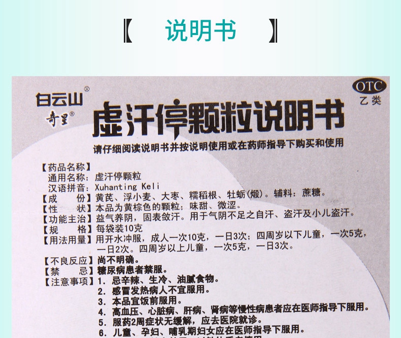 【买2盒免运费】 白云山 虚汗停颗粒 10g*6袋价格_使用说明_参数_平安