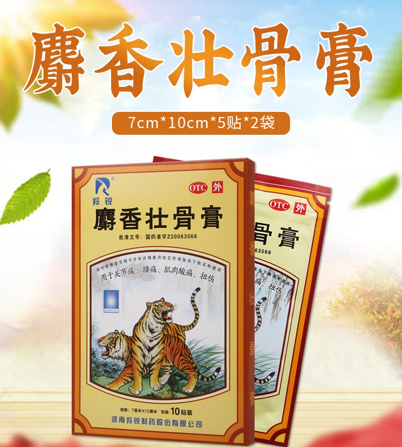 z20063568生产厂商:河南羚锐制药股份有限公司产品参数:品牌名称:羚锐