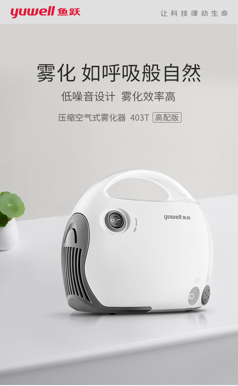医用级鱼跃鱼跃压缩空气式雾化器403t老人儿童家用医用雾化机医用压缩