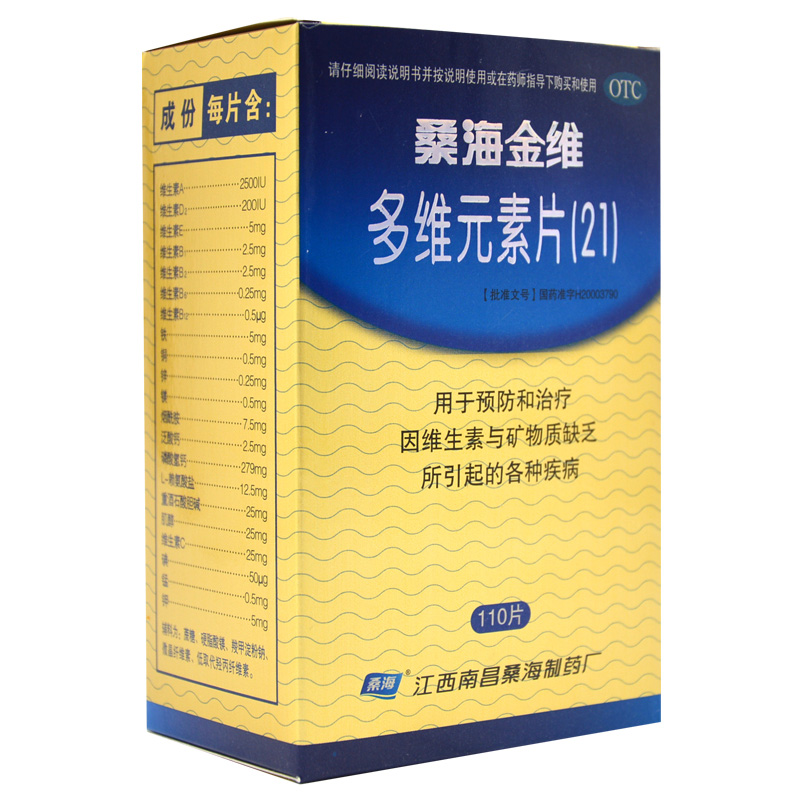 【正品保障 限时促销】 桑海 多维元素片(21) 110片