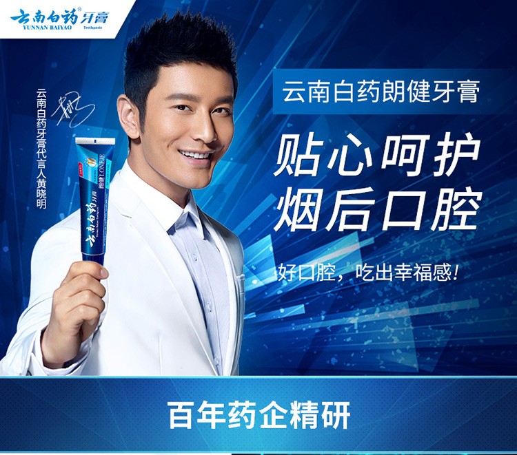 云南白药活性成分云南白药牙膏朗健去烟渍牙渍清新口气舒敏减低刺激