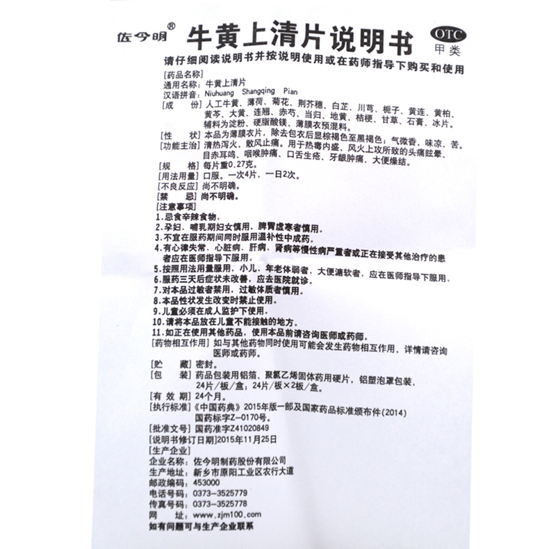 佐今明 牛黄上清片 0.27g*24片*2板/盒