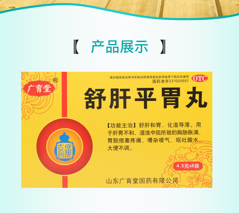 限时活动中广育堂舒肝平胃丸45g8袋