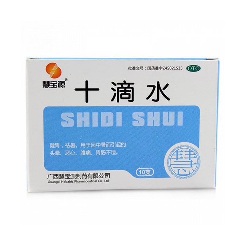 慧宝源十滴水5ml10支