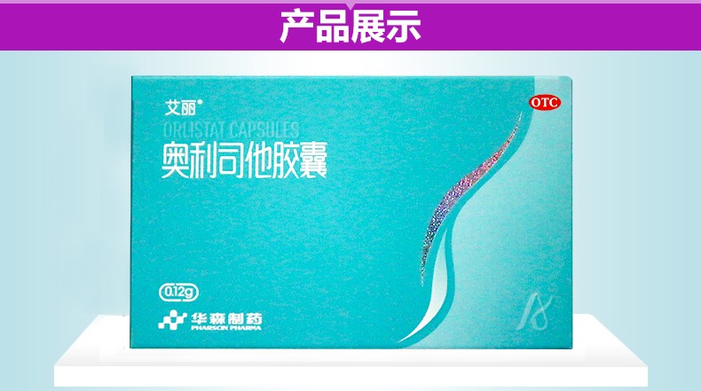 新老包装随机发艾丽奥利司他胶囊012g21粒