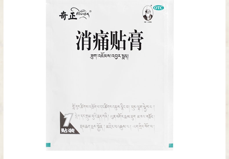 5盒低至65盒奇正消痛貼膏7貼活血化瘀消腫止痛