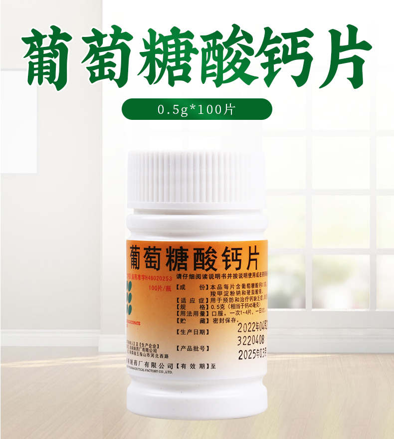 限时活动中南岛葡萄糖酸钙片05g100片