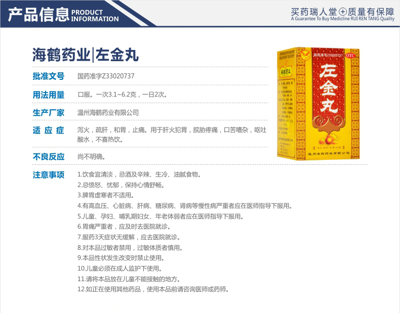 海鹤药业左金丸18克