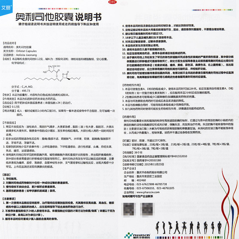 连锁药房限时特惠艾丽奥利司他胶囊012g21粒盒