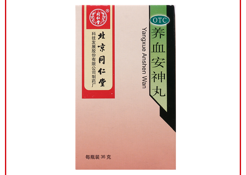 限时活动中同仁堂养血安神丸36g