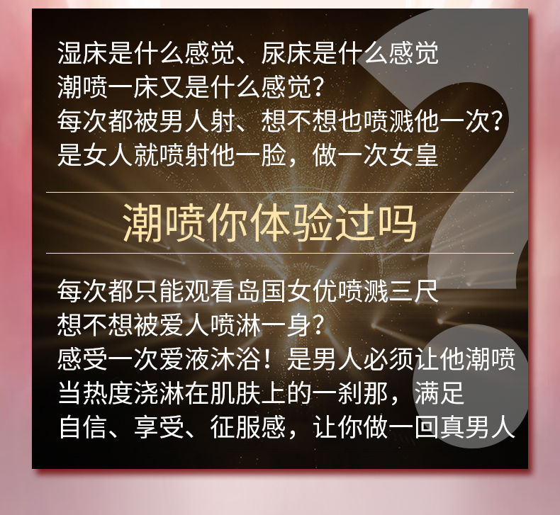 保密發貨交悅女性漲潮水高潮潤滑增強潮噴液凝露房事調情興奮快感人體