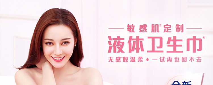 护舒宝 液体卫生巾敏感肌系列量多日用 14片