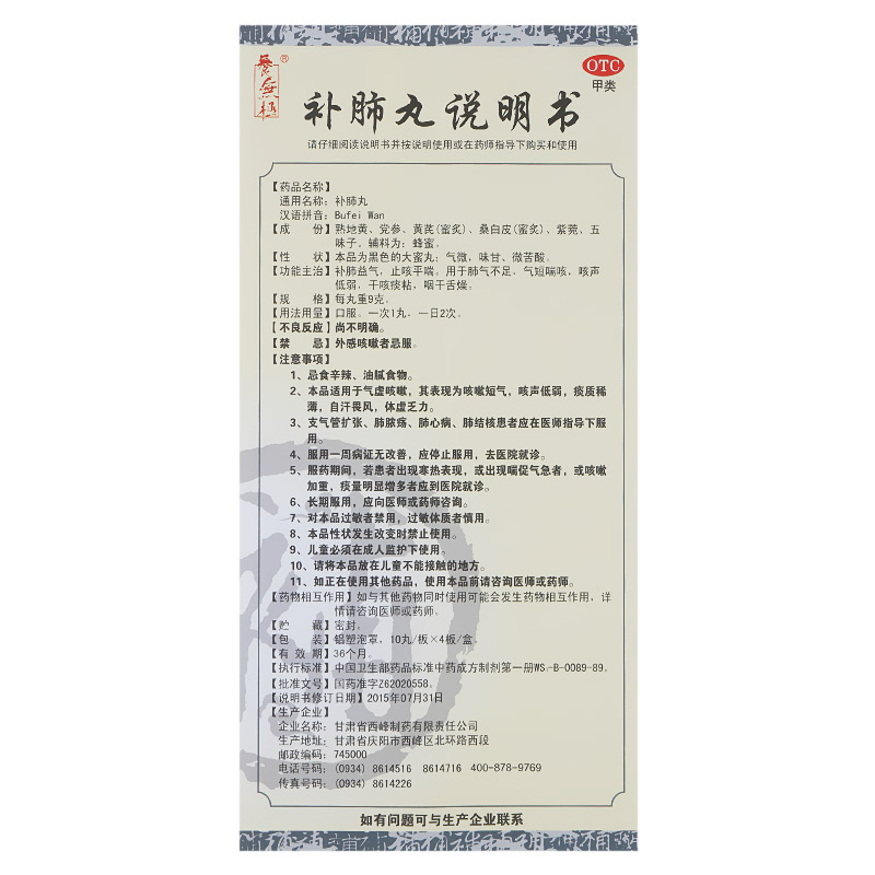 连锁药房限时特惠养无极补肺丸9g40丸盒