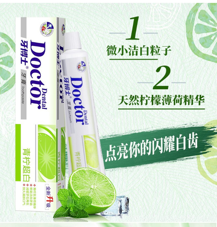 牙博士青柠檬牙膏105g2支