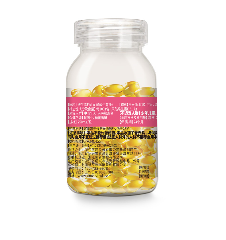 vevc美丽健康来益牌160粒维生素e软胶囊祛黄褐斑抗氧化