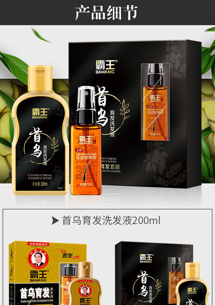 bawang/霸王 首乌育发洗发液 乌黑浓密防脱洗发水200ml 头皮营养液55