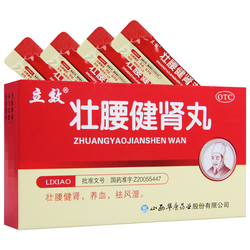 药房正品保密发货立效壮腰健肾丸35g6袋