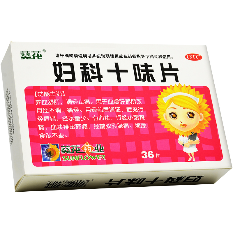 葵花 妇科十味片 0.3g*36片价格_使用说明_参数_平安好医生