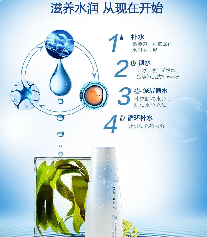 韩后 水动力水源液120ml 深层补水锁水保湿爽肤水
