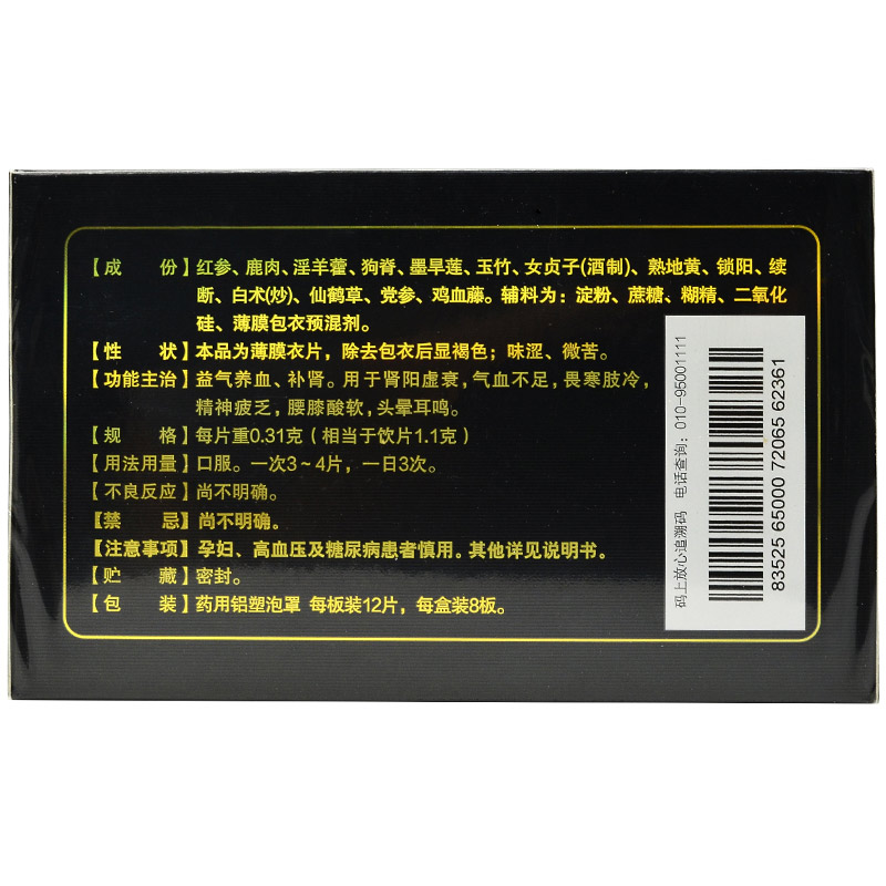【连锁药房正品保障】 仁和 参鹿补片 96片价格_使用说明_参数_平安好