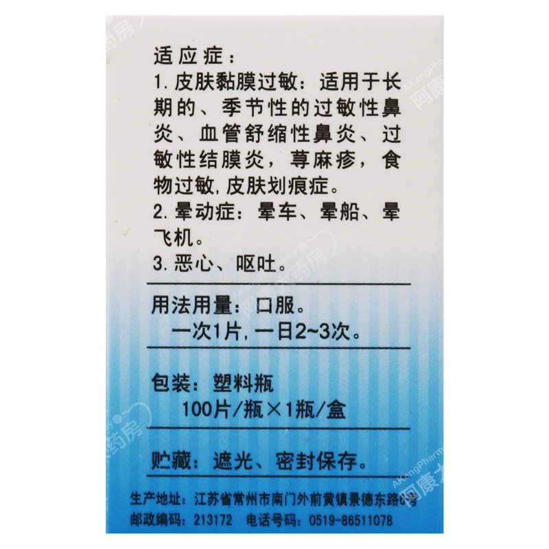 白天下单3小时内发货双湖盐酸异丙嗪片125mg100片