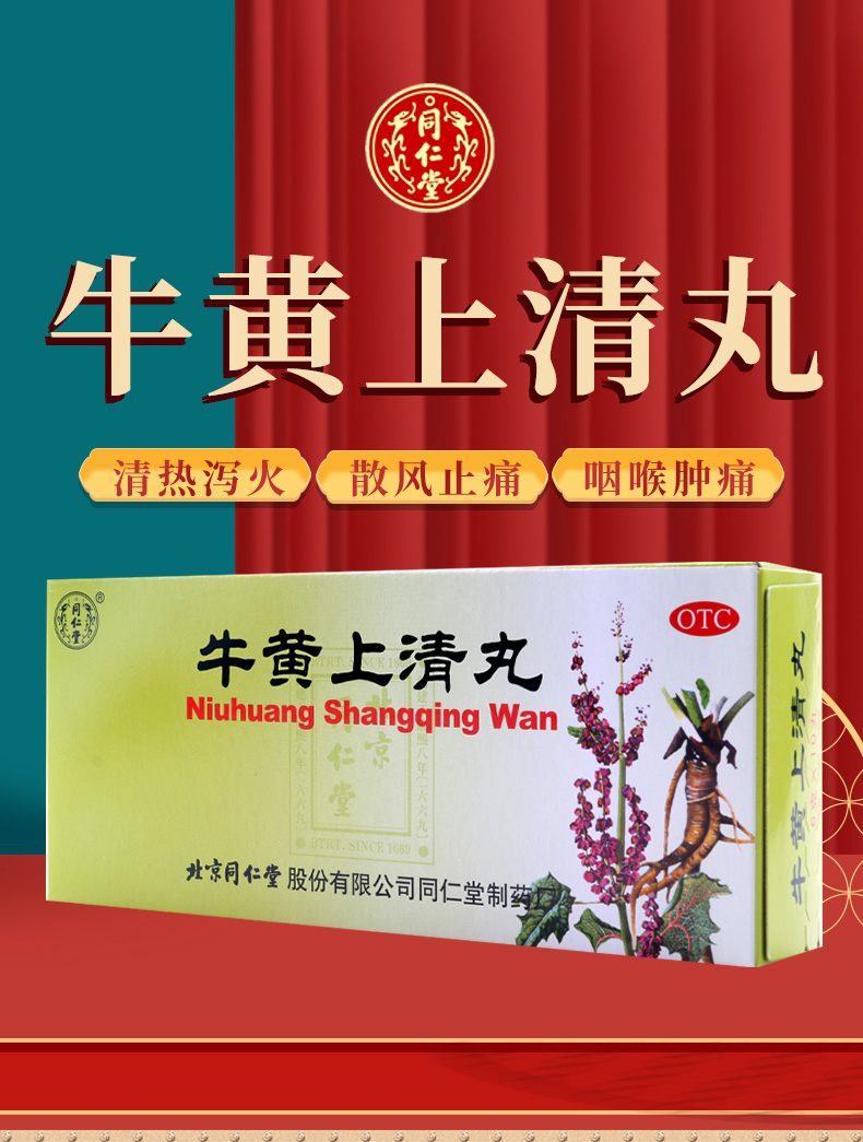 买3盒免邮费同仁堂牛黄上清丸大蜜丸6g10丸