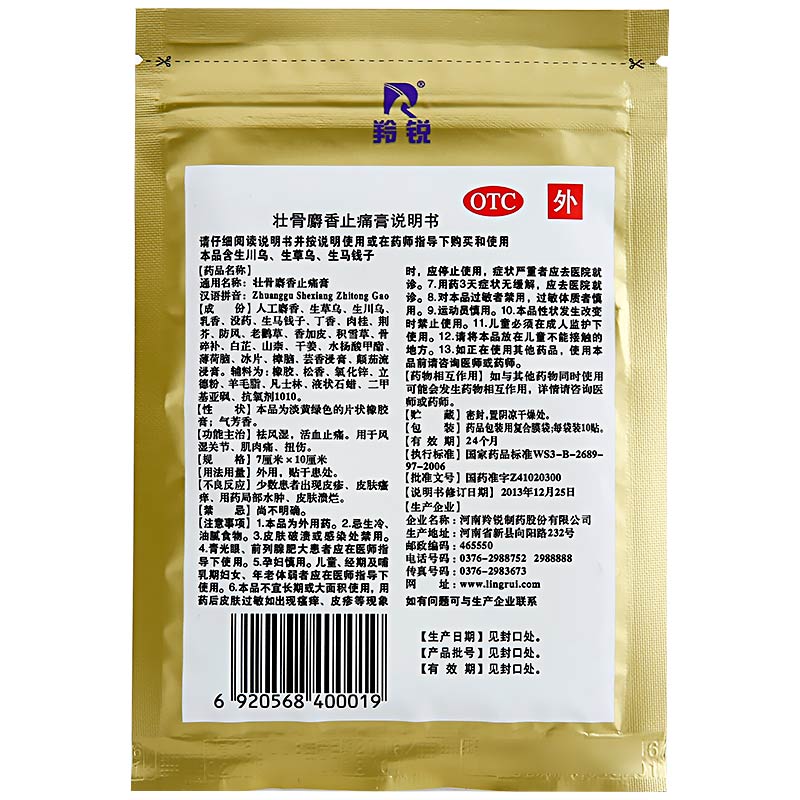 【大促直降10-12日】 羚锐 麝香壮骨膏 7cmx10cmx5贴x2袋