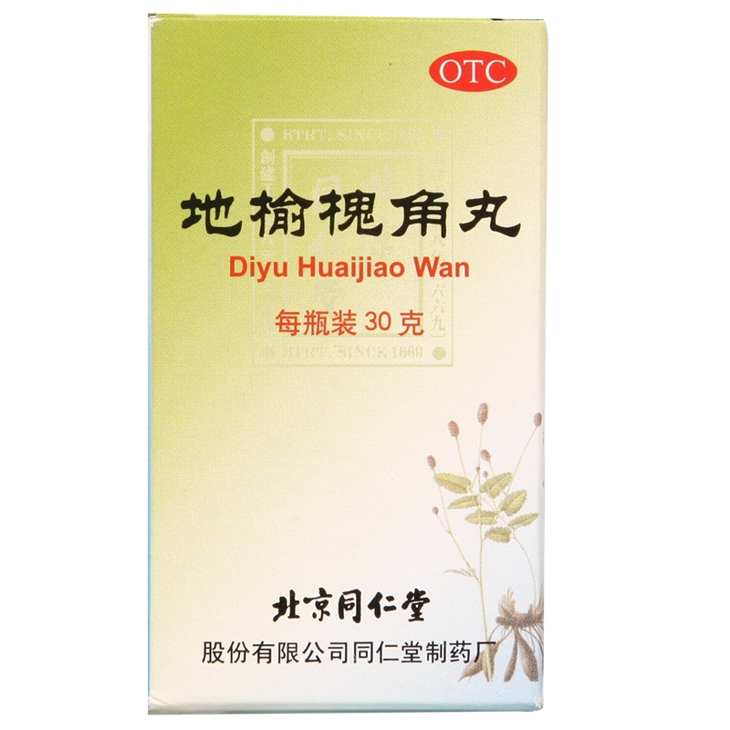 疏风凉血泻热润燥同仁堂地榆槐角丸30g