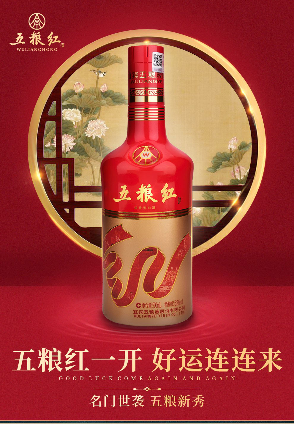 下单送礼五粮液五粮红500ml52度浓香型白酒送礼宴请婚宴喜酒整箱礼盒