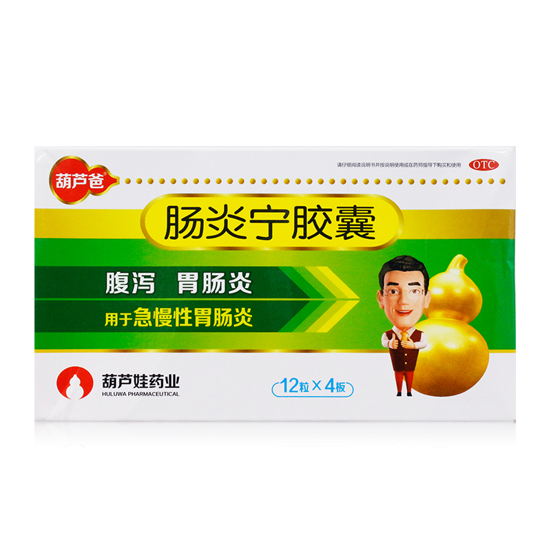 葫芦爸/肠炎宁胶囊海辰/兰索拉唑肠溶片