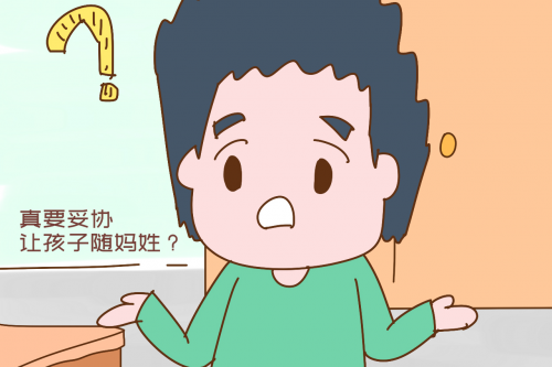 女性越来越不屑结婚 多半男性被动单身 真要妥协让孩子随妈姓 平安健康 女性越来越不屑结婚 多半男性被动单身 真要妥协让孩子随妈姓 平安健康